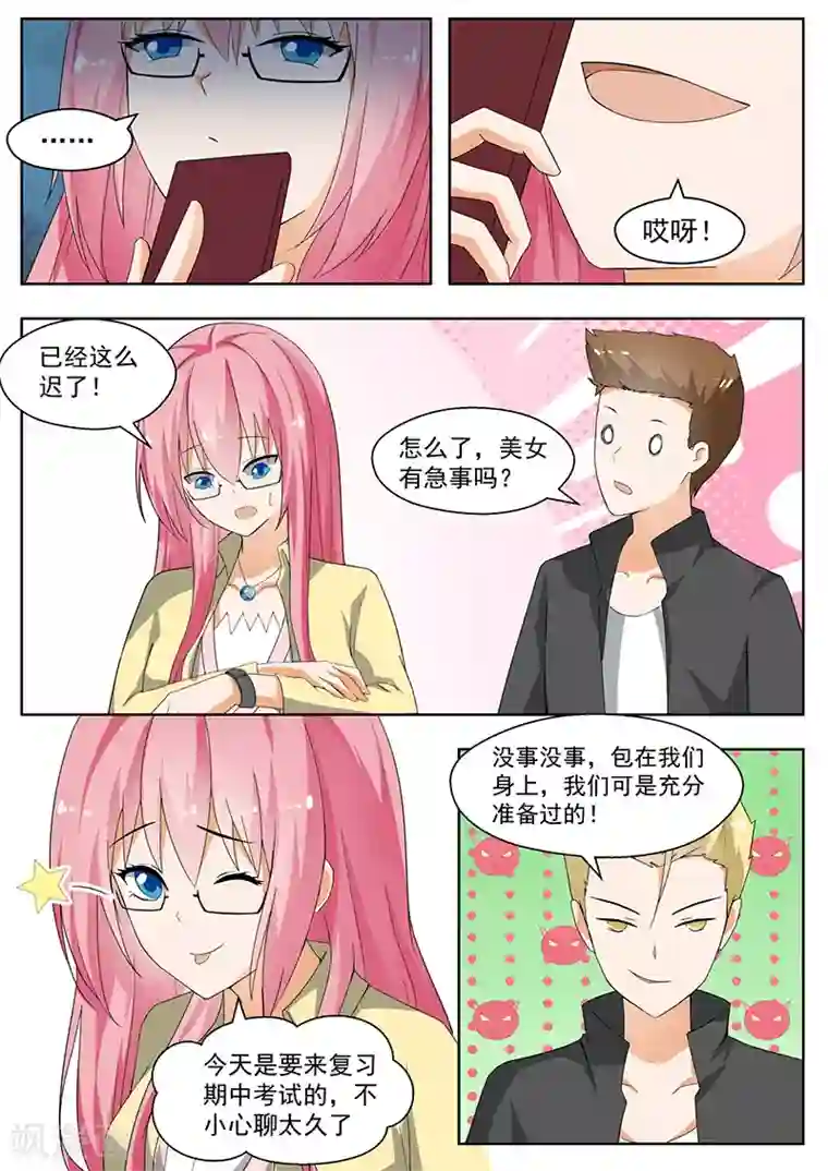 女子学院的男生第163话 美人计