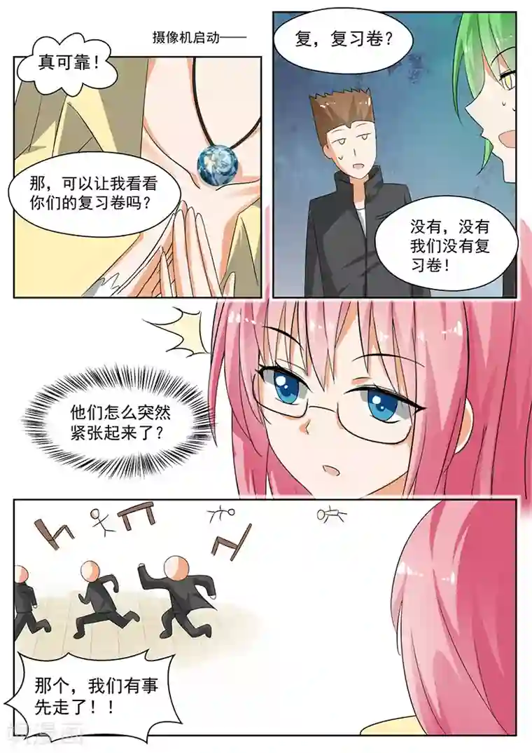 女子学院的男生第163话 美人计