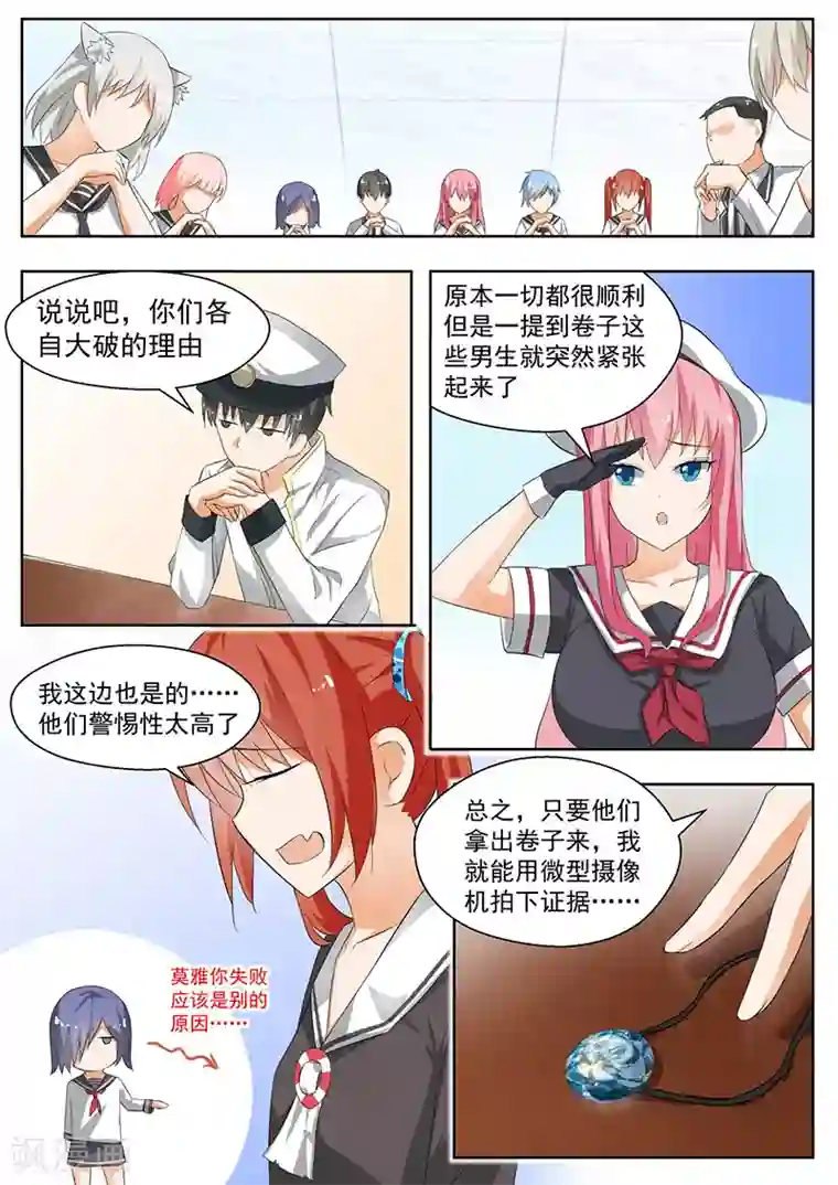 女子学院的男生第163话 美人计