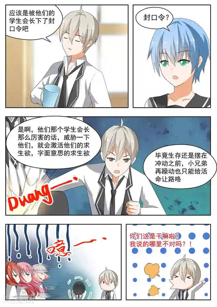 女子学院的男生第163话 美人计