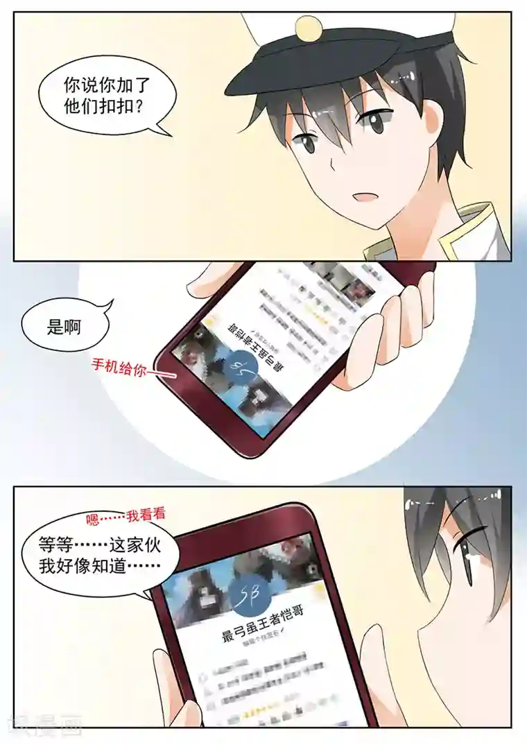 女子学院的男生第163话 美人计