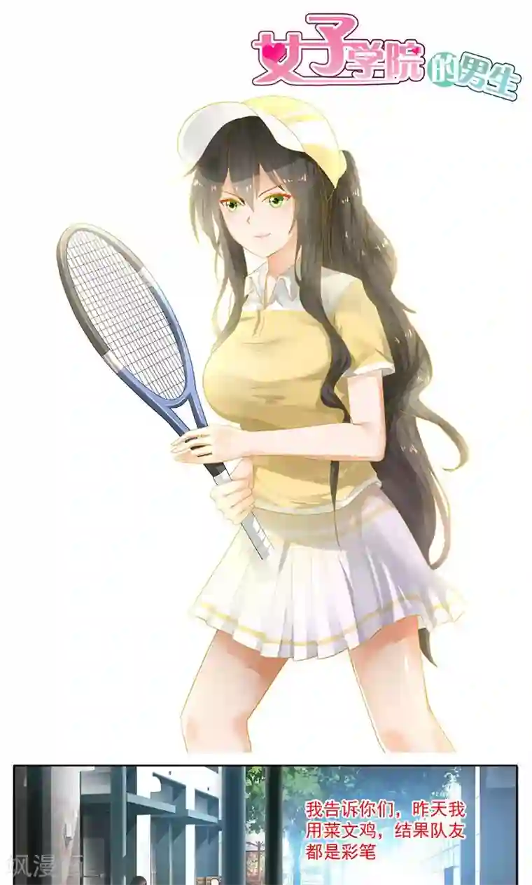 女子学院的男生第164话 让你找代练！