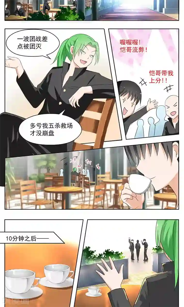 女子学院的男生第164话 让你找代练！