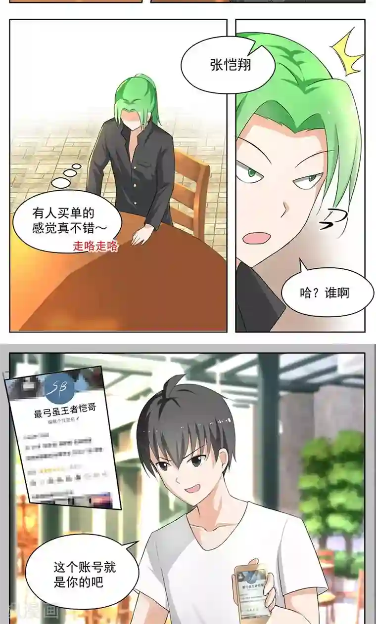 女子学院的男生第164话 让你找代练！