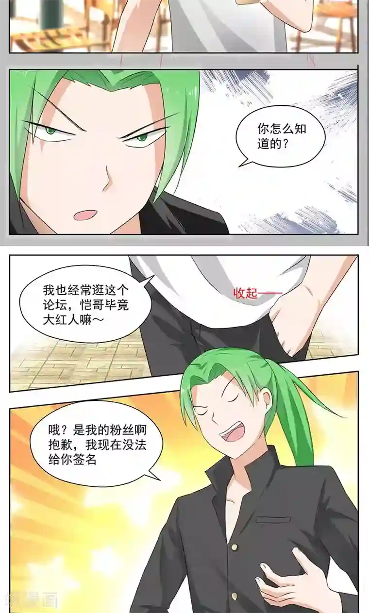 女子学院的男生第164话 让你找代练！