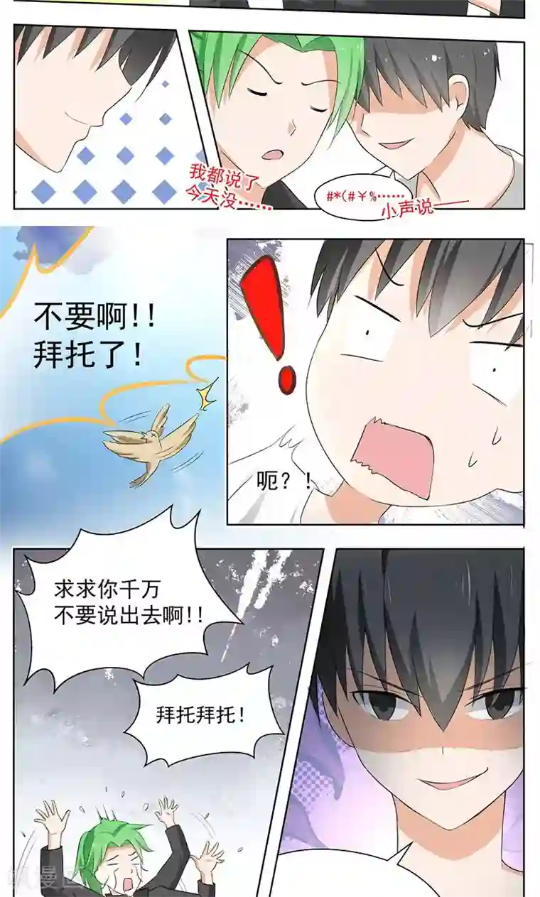 女子学院的男生第164话 让你找代练！