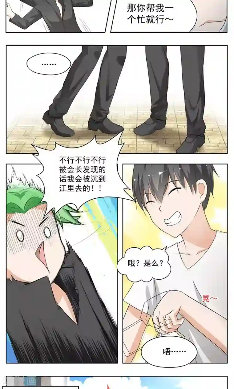 女子学院的男生第164话 让你找代练！