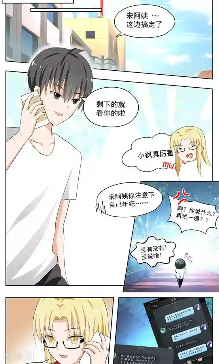 女子学院的男生第164话 让你找代练！