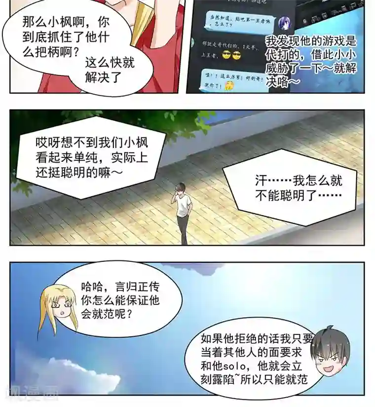 女子学院的男生第164话 让你找代练！
