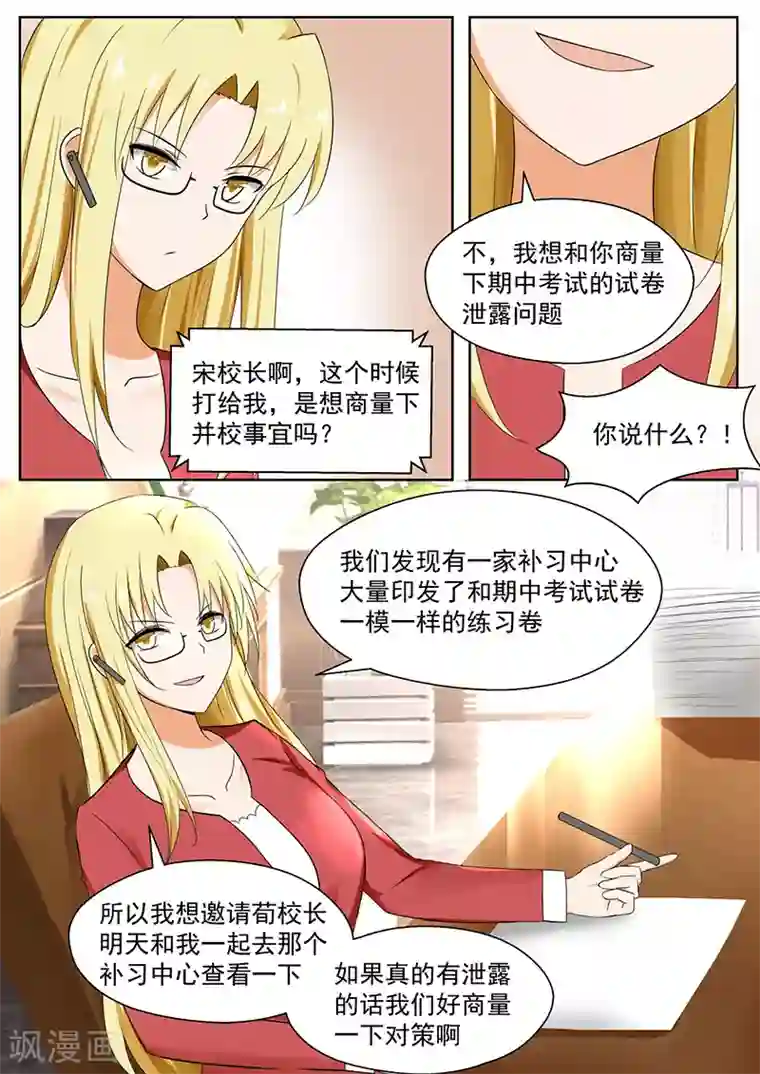 女子学院的男生第165话 一步到位……吗