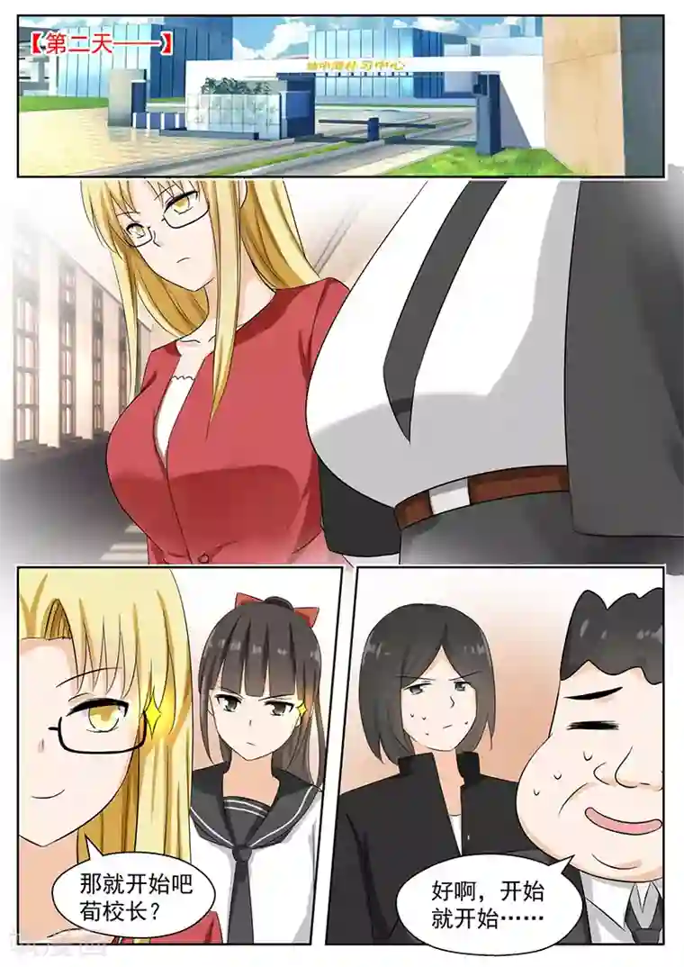 女子学院的男生第165话 一步到位……吗