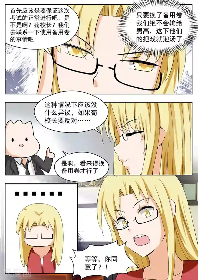 女子学院的男生第165话 一步到位……吗