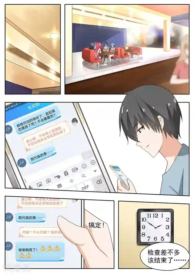 女子学院的男生第166话 一切就绪