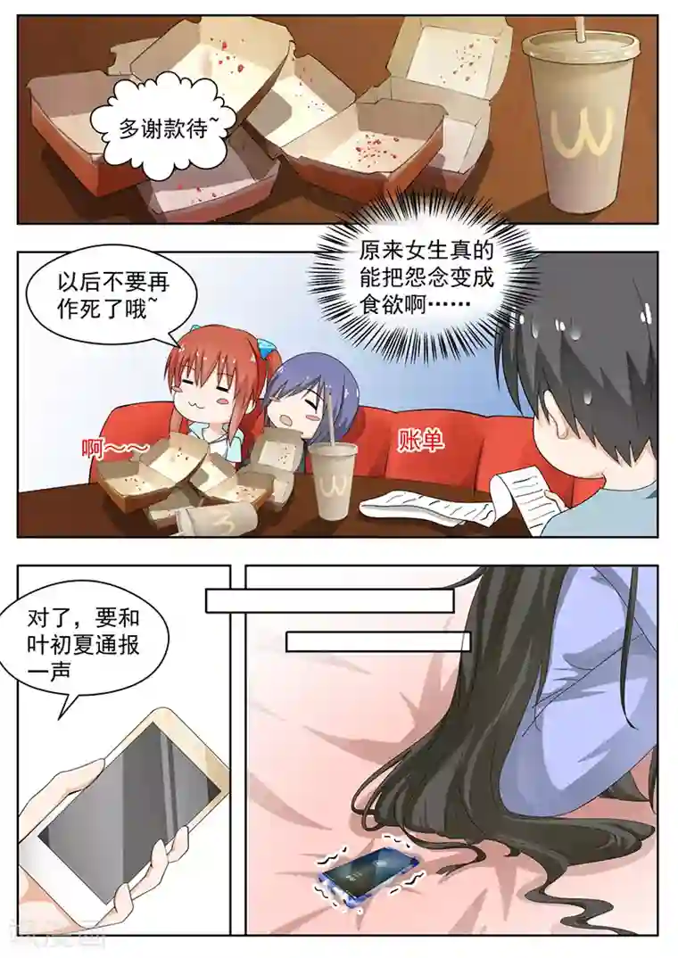 女子学院的男生第166话 一切就绪