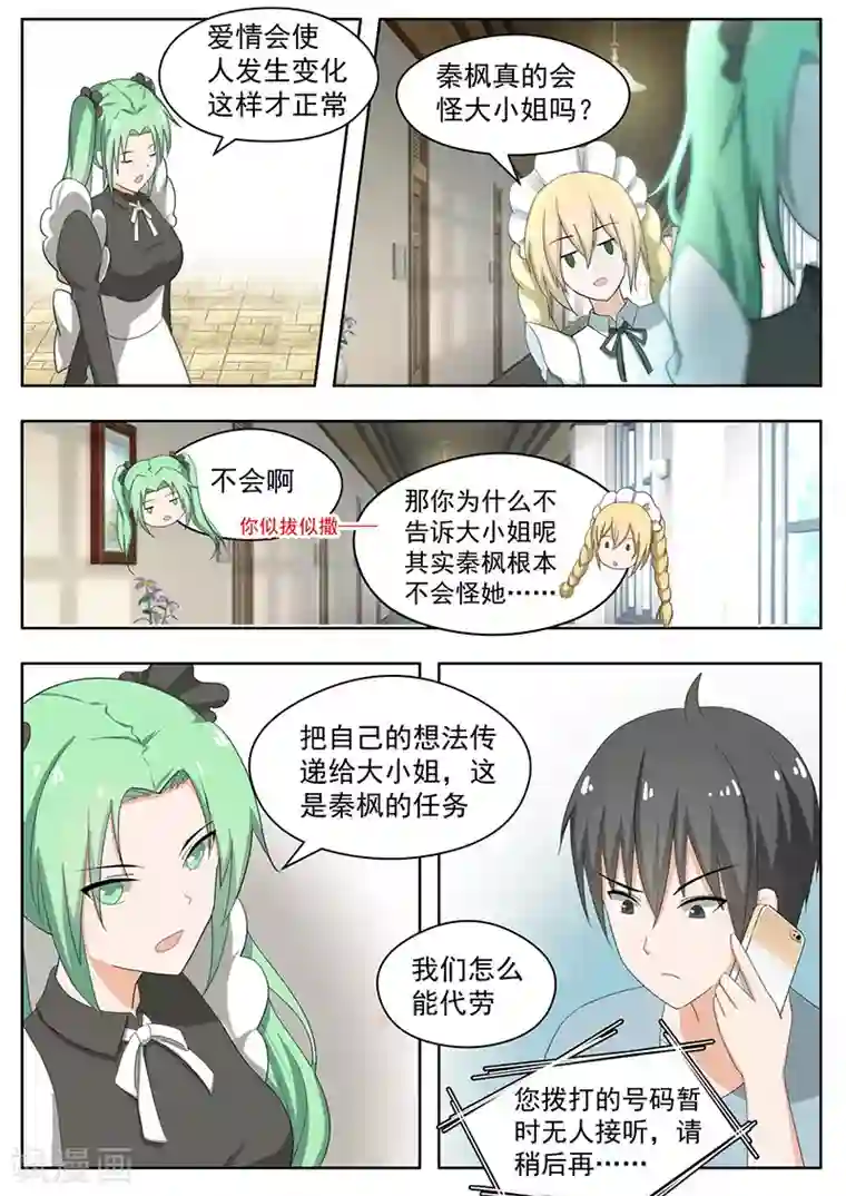 女子学院的男生第166话 一切就绪