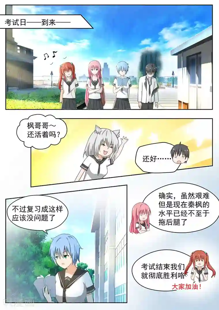 女子学院的男生第166话 一切就绪