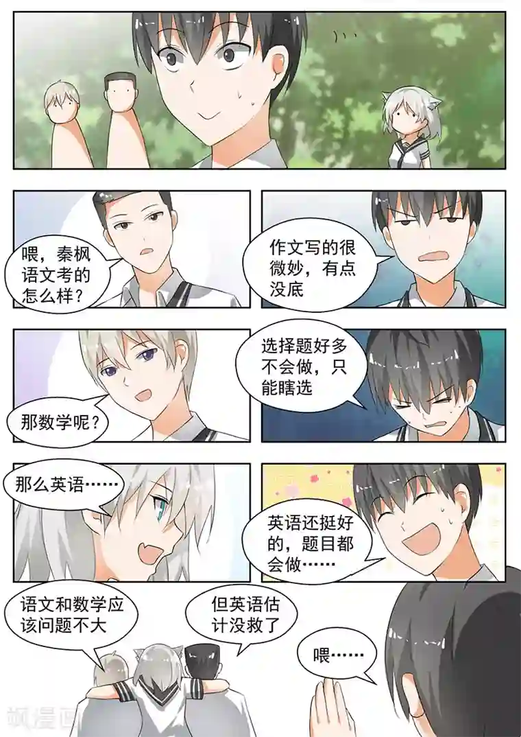 女子学院的男生第167话 我相信她