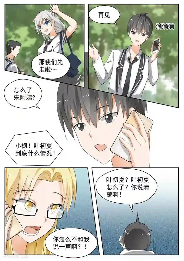 女子学院的男生第167话 我相信她