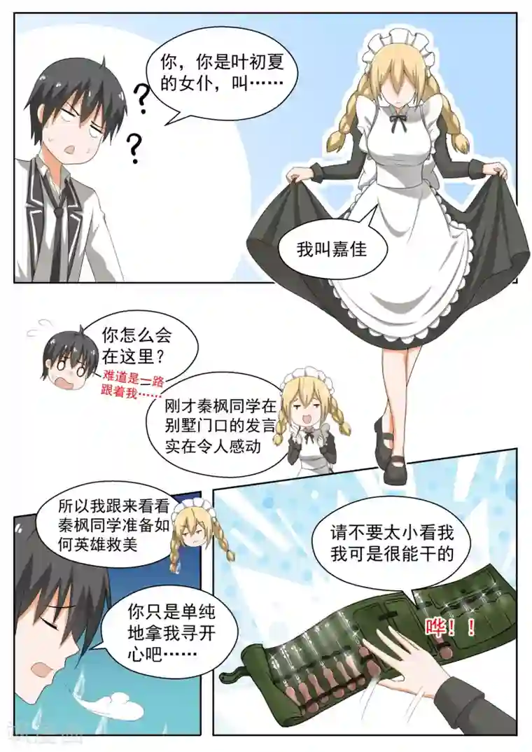 女子学院的男生第168话 困境