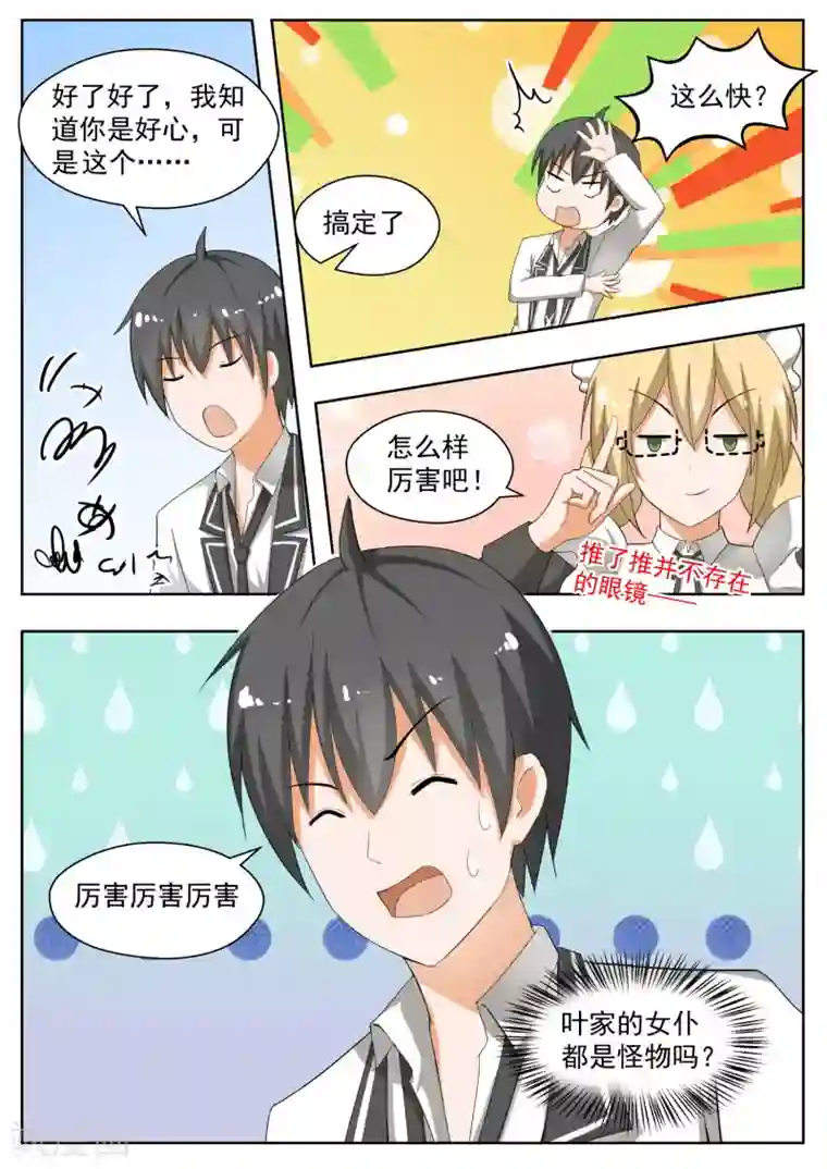 女子学院的男生第168话 困境