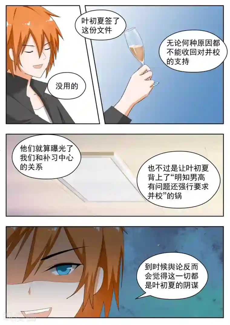 女子学院的男生第168话 困境