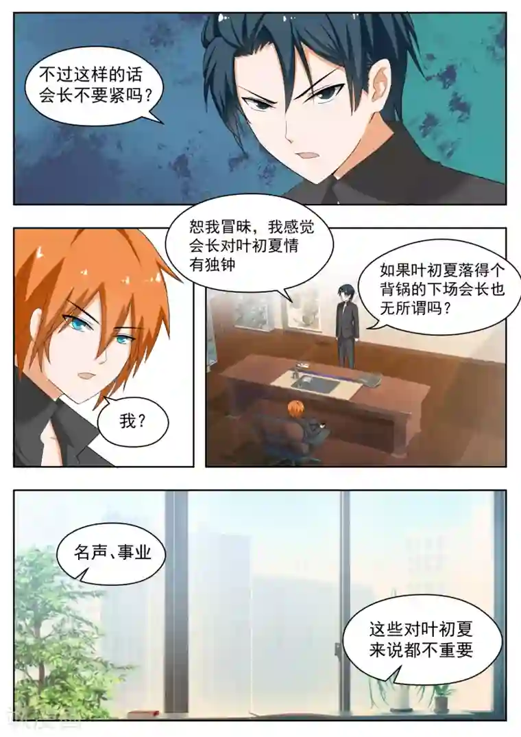 女子学院的男生第168话 困境