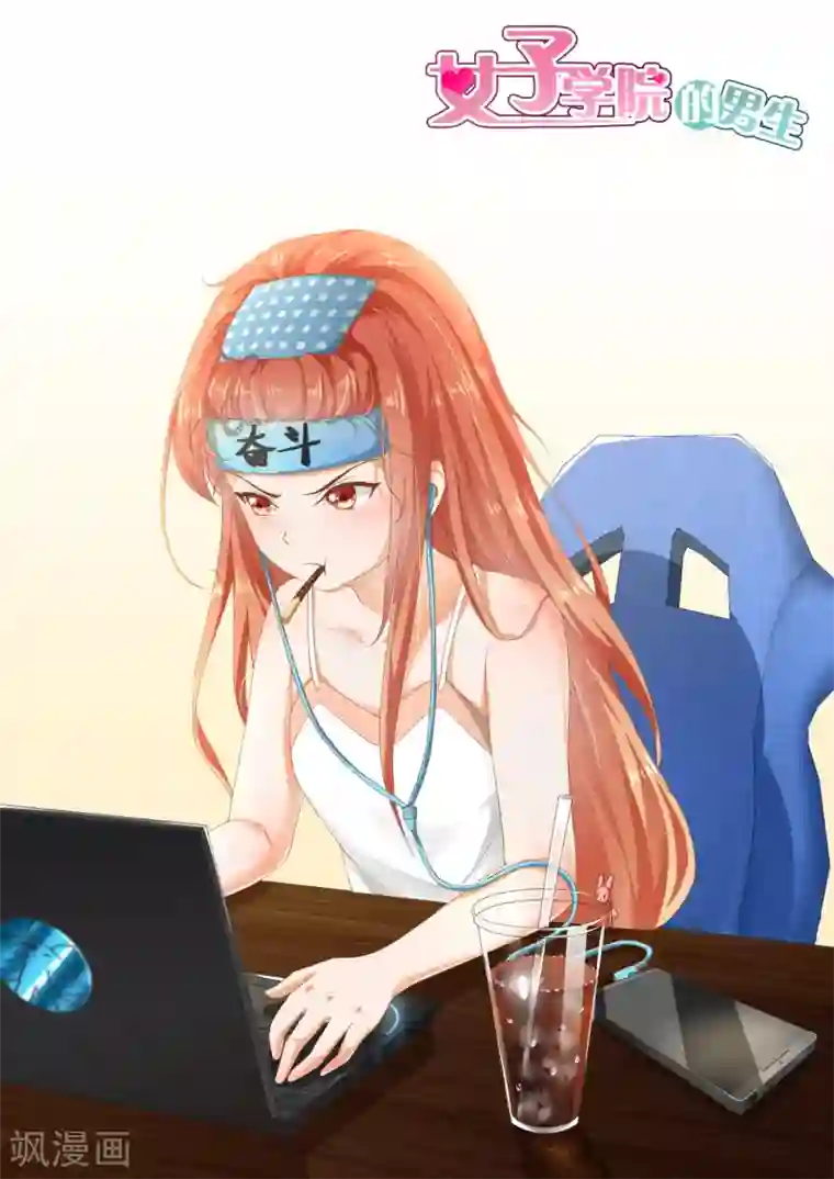 女子学院的男生第169话 完美的解法