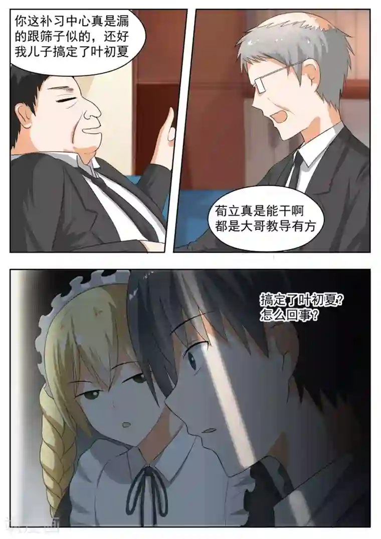 女子学院的男生第169话 完美的解法