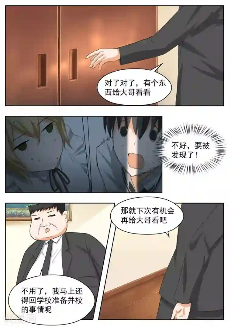 女子学院的男生第169话 完美的解法
