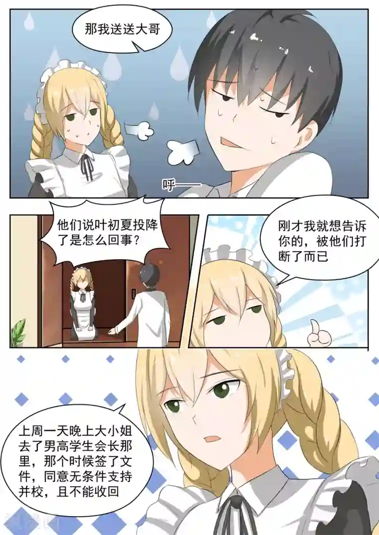 女子学院的男生第169话 完美的解法