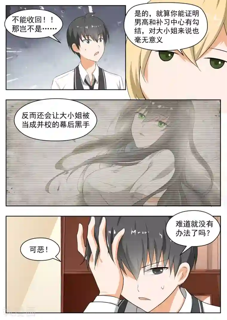 女子学院的男生第169话 完美的解法