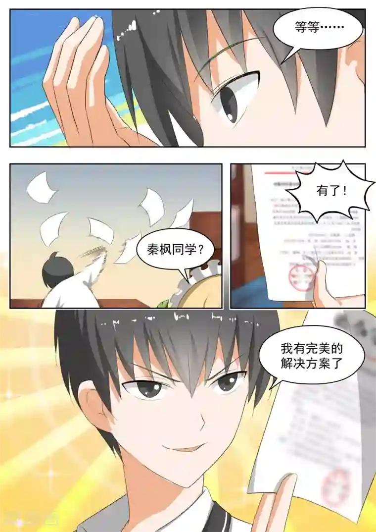女子学院的男生第169话 完美的解法