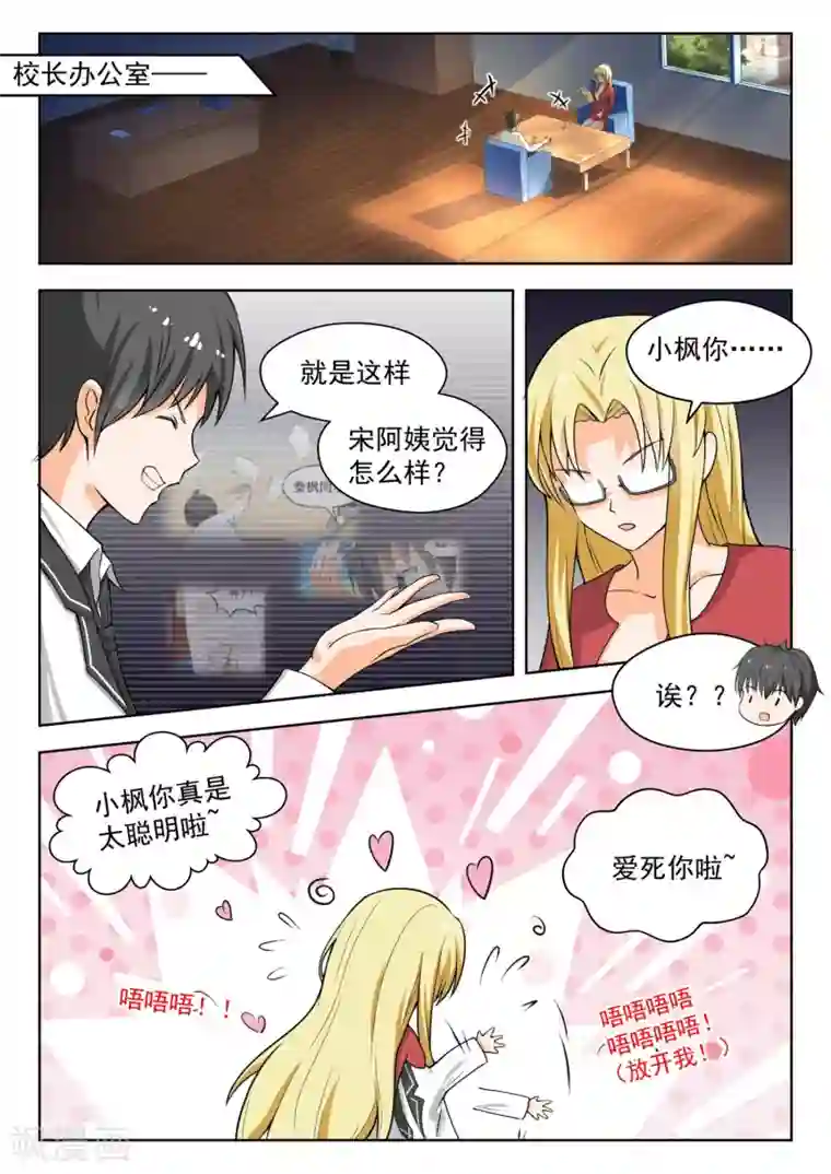 女子学院的男生第170话 终局前奏