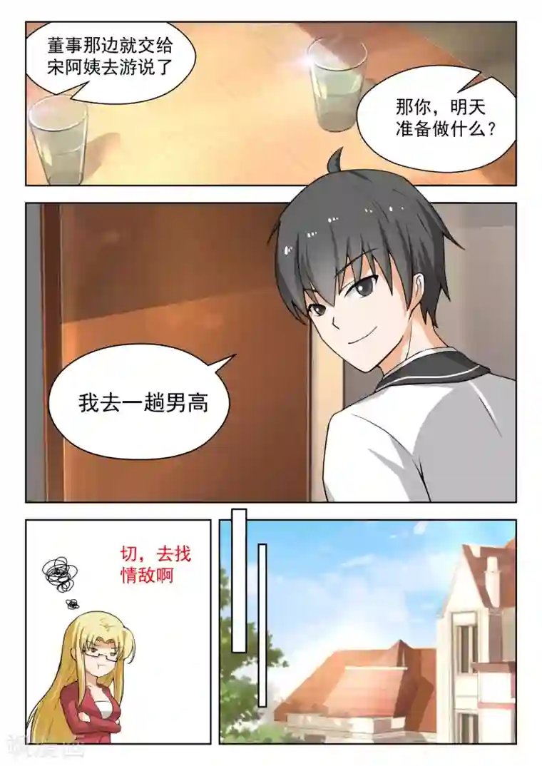 女子学院的男生第170话 终局前奏