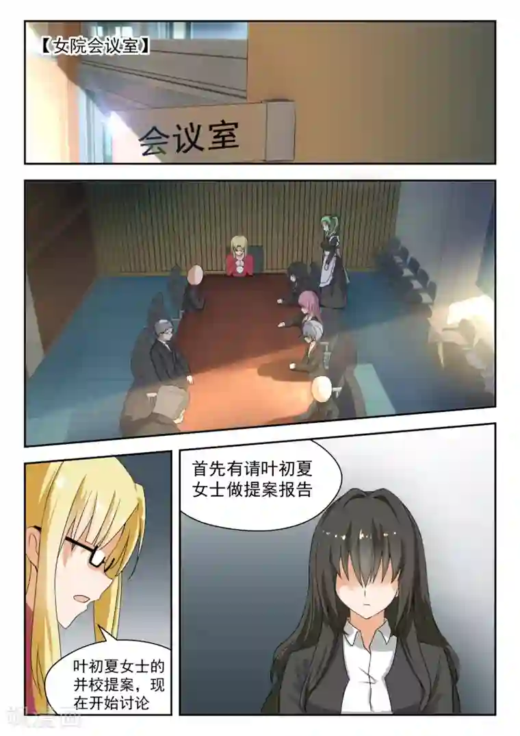 女子学院的男生第170话 终局前奏