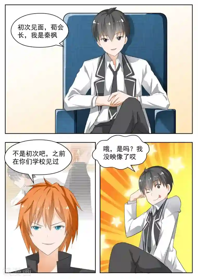 女子学院的男生第171话 嘴炮对决