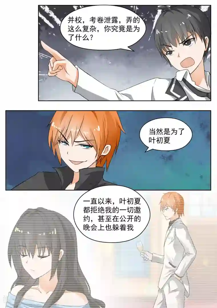 女子学院的男生第171话 嘴炮对决