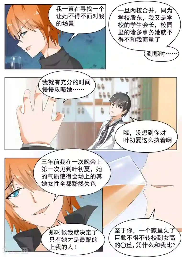 女子学院的男生第171话 嘴炮对决