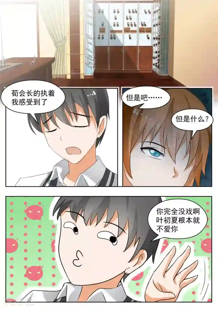 女子学院的男生第171话 嘴炮对决