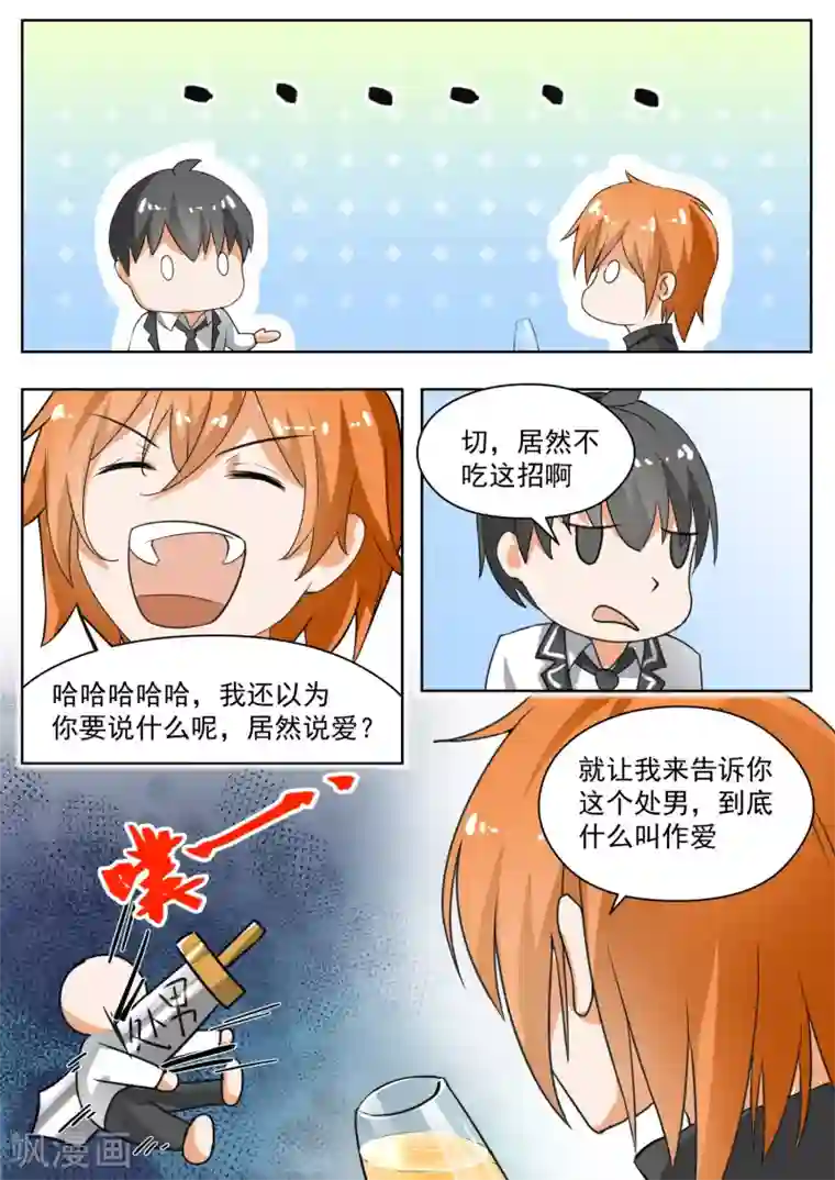 女子学院的男生第171话 嘴炮对决