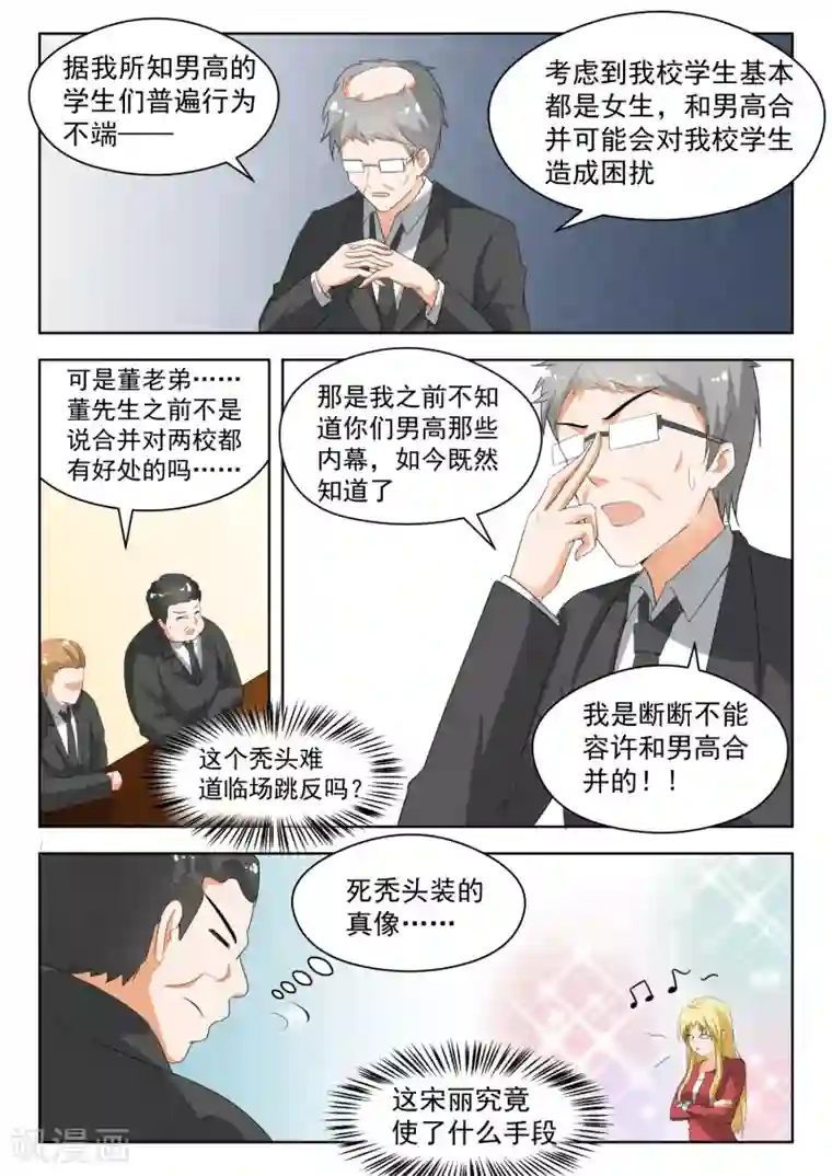 女子学院的男生第172话 幸存者偏差