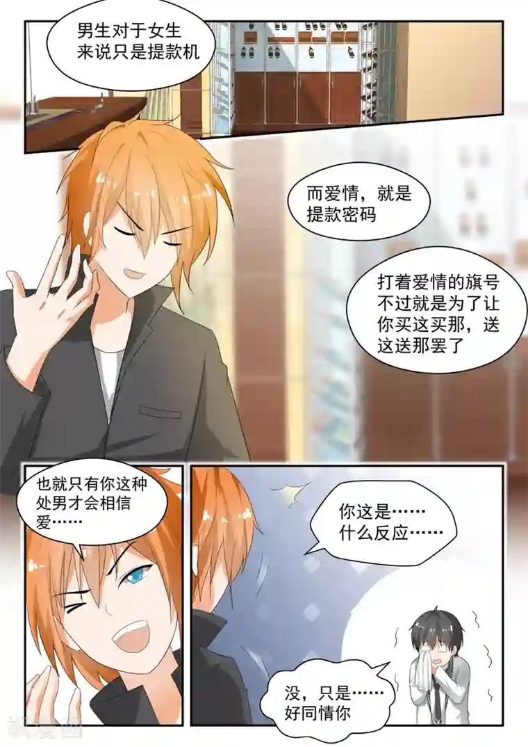 女子学院的男生第172话 幸存者偏差