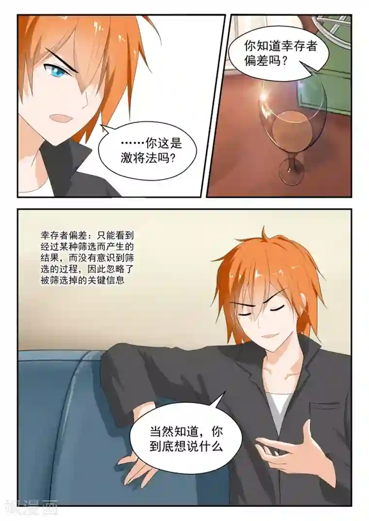 女子学院的男生第172话 幸存者偏差