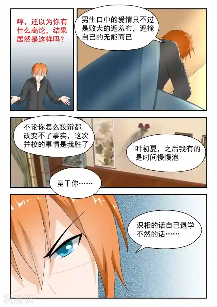 女子学院的男生第172话 幸存者偏差