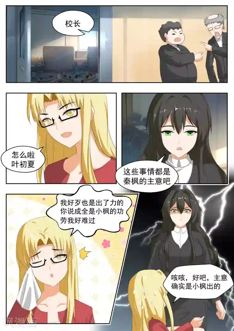 女子学院的男生第173话 心门初开