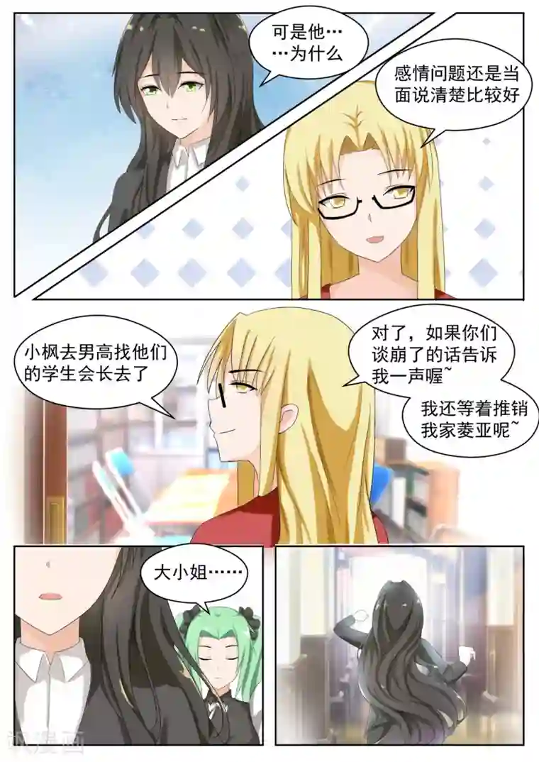 女子学院的男生第173话 心门初开