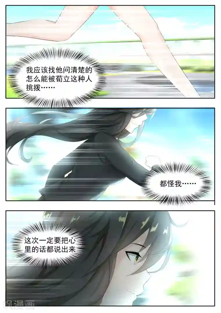 女子学院的男生第173话 心门初开