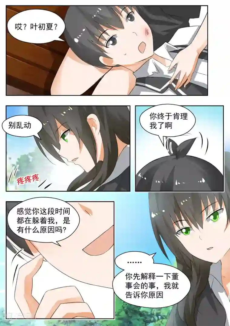 女子学院的男生第174话 你是我……