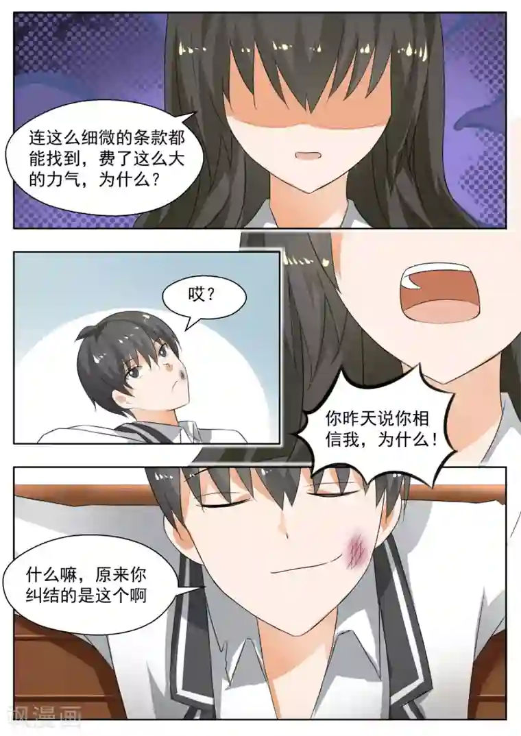 女子学院的男生第174话 你是我……
