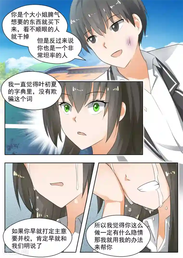 女子学院的男生第174话 你是我……